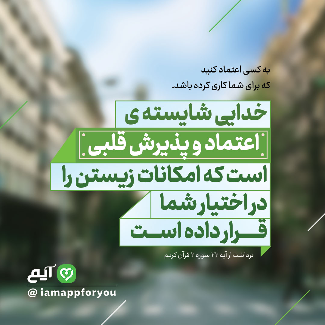 در قلبم باش
